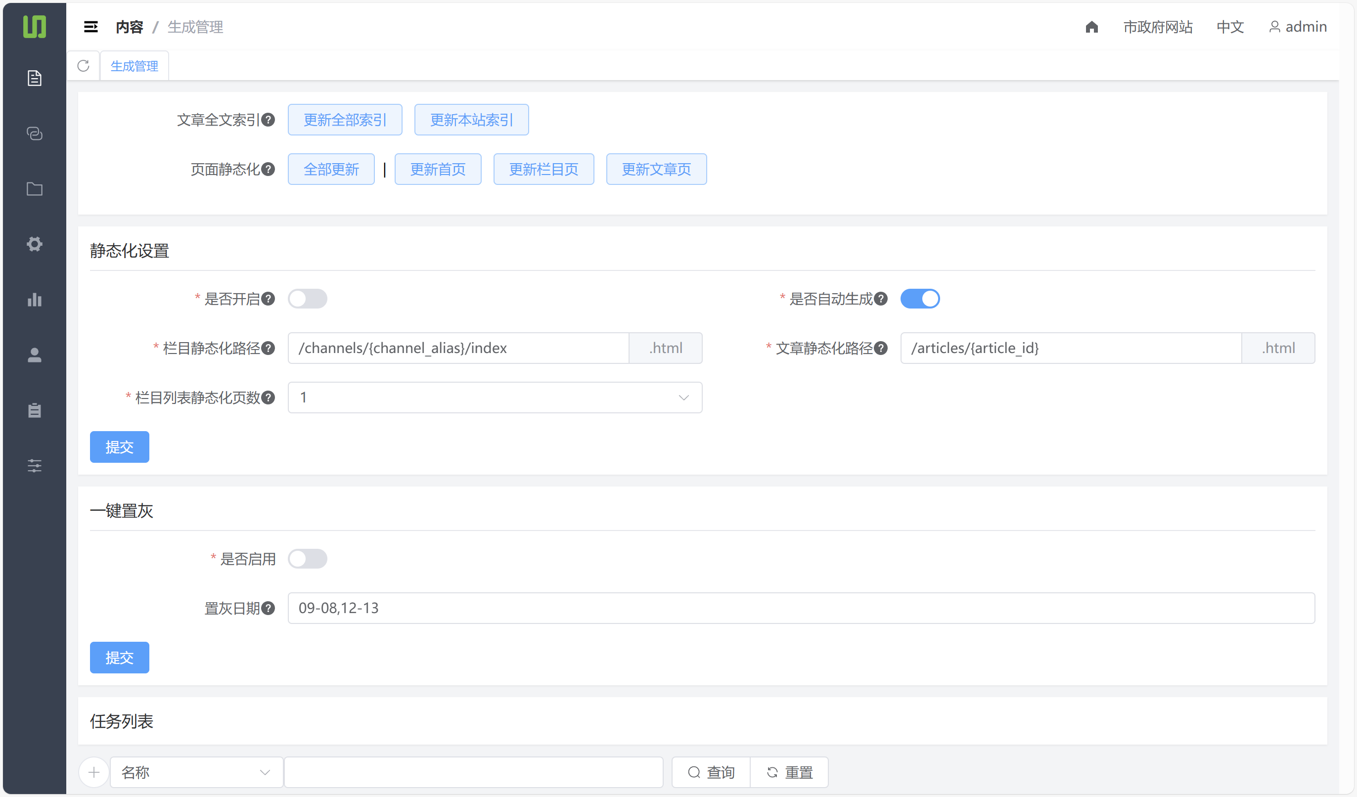 一键静态化